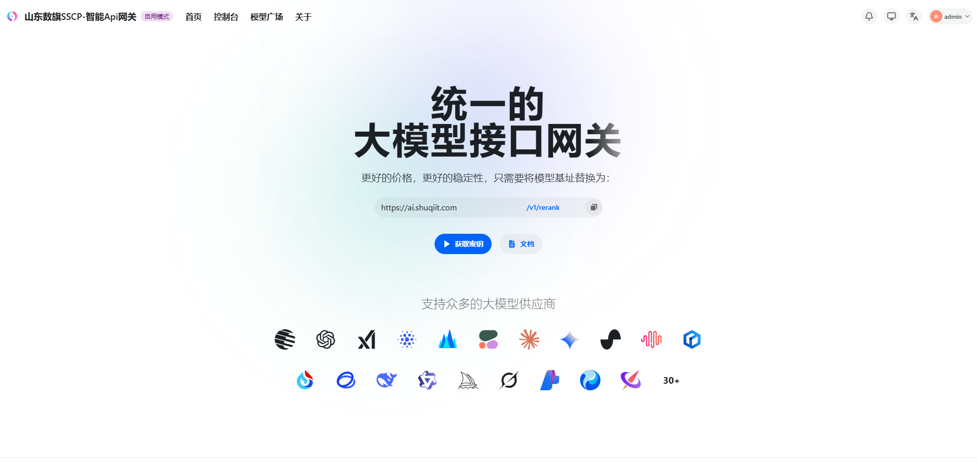 山东数旗 SSCP 智能 API 网关